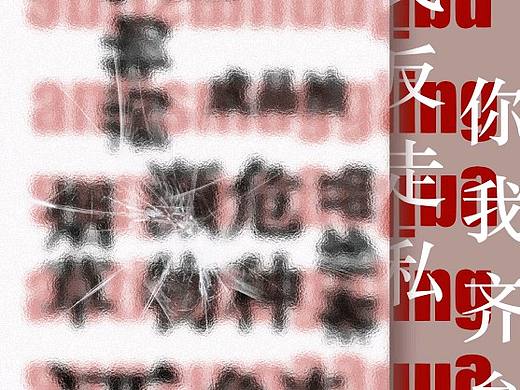 为反走私设计的海报