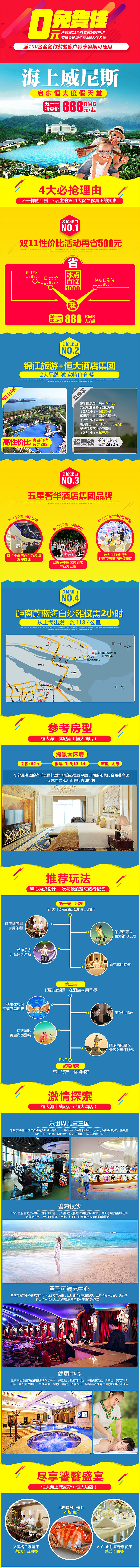 双11详情模板 酒店 海报（图ZNTk4MTU3MjA=） - 其他平面 - 站酷设计师贝尔Lina原创素材 - 站酷ZCOOL