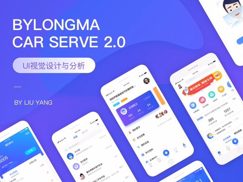 BYLONGMA 2.0 app设计