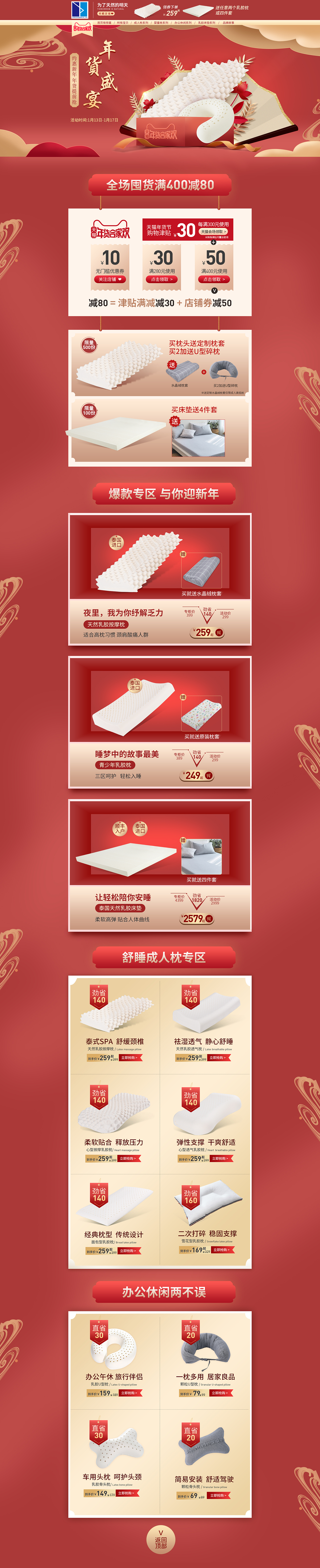 年货节页面（图ZMTQwODA0OTg0） - 电商 - 站酷设计师柠檬不香原创素材 - 站酷ZCOOL