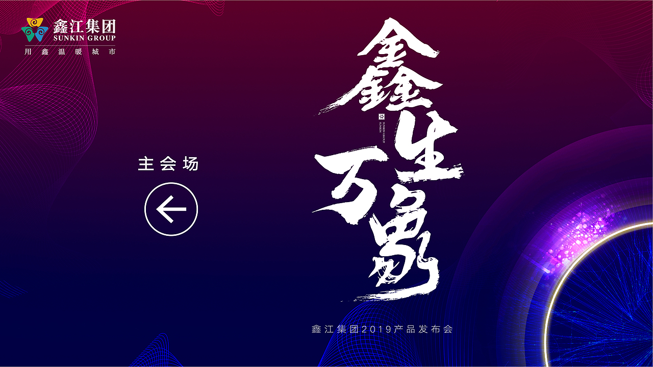 地产品牌|品牌形象|鑫江集团|形象KV