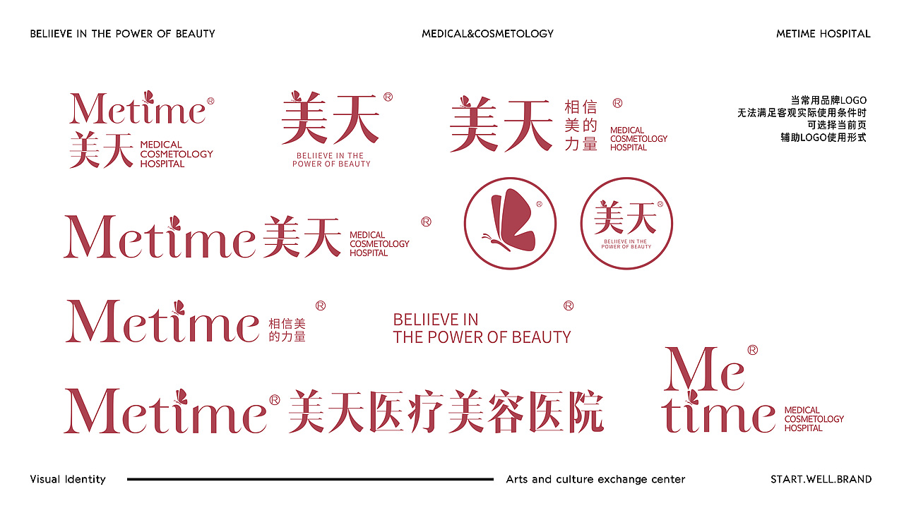 Metime美天医疗美容整形医院-品牌VI升级提案(图ZMTkzNTgxMTYw) - 品牌 - 站酷设计师思悟品牌设计原创素材 - 站酷ZCOOL