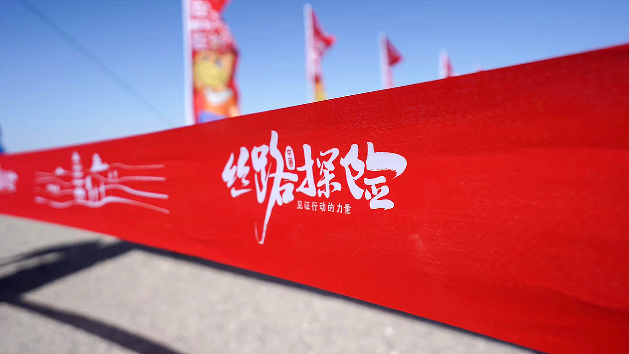 丝路探险 五十一期