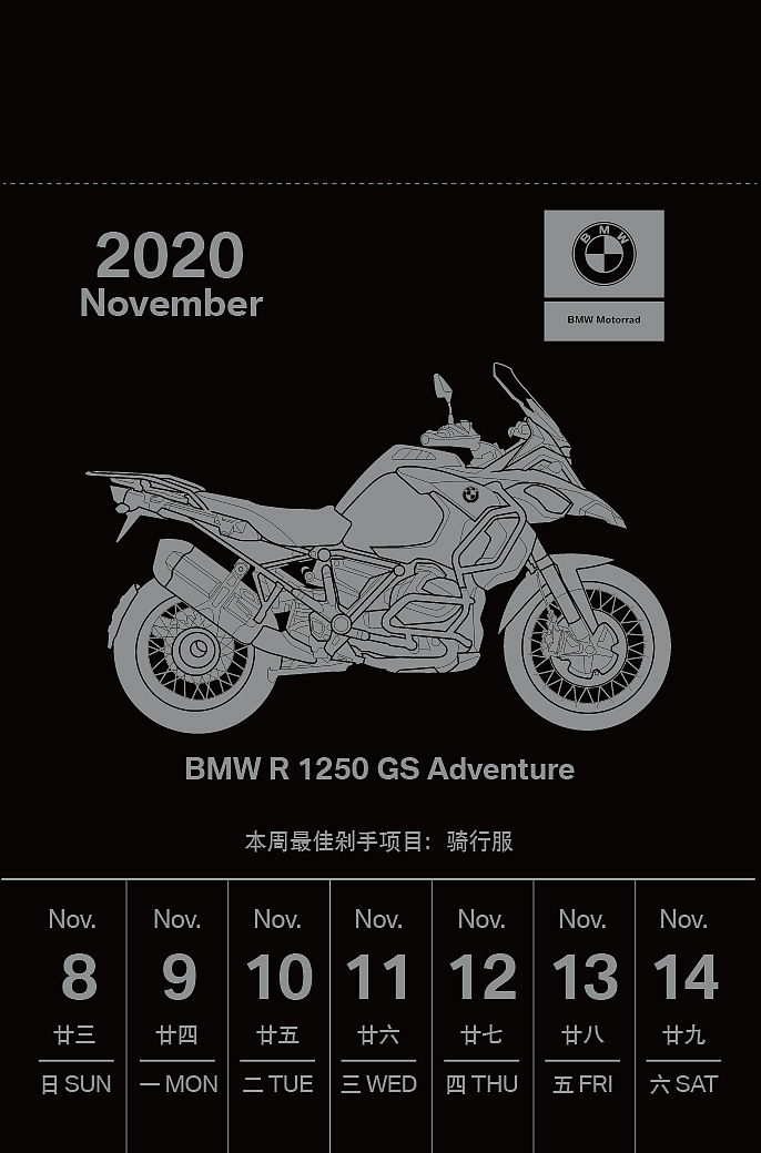 BMW 2020台历