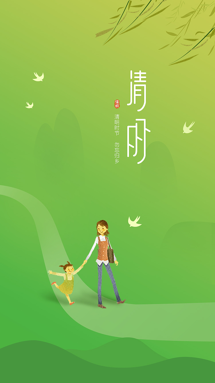 清明时节（图ZNzU0Mjk0Njg=） - 主题/皮肤 - 站酷设计师Ich丶liebe丶dich原创素材 - 站酷ZCOOL