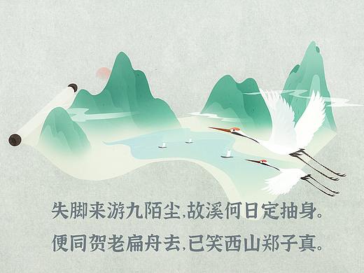 山水卷轴诗语