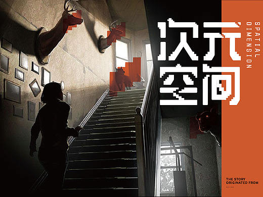 娱乐品牌次元空间练习