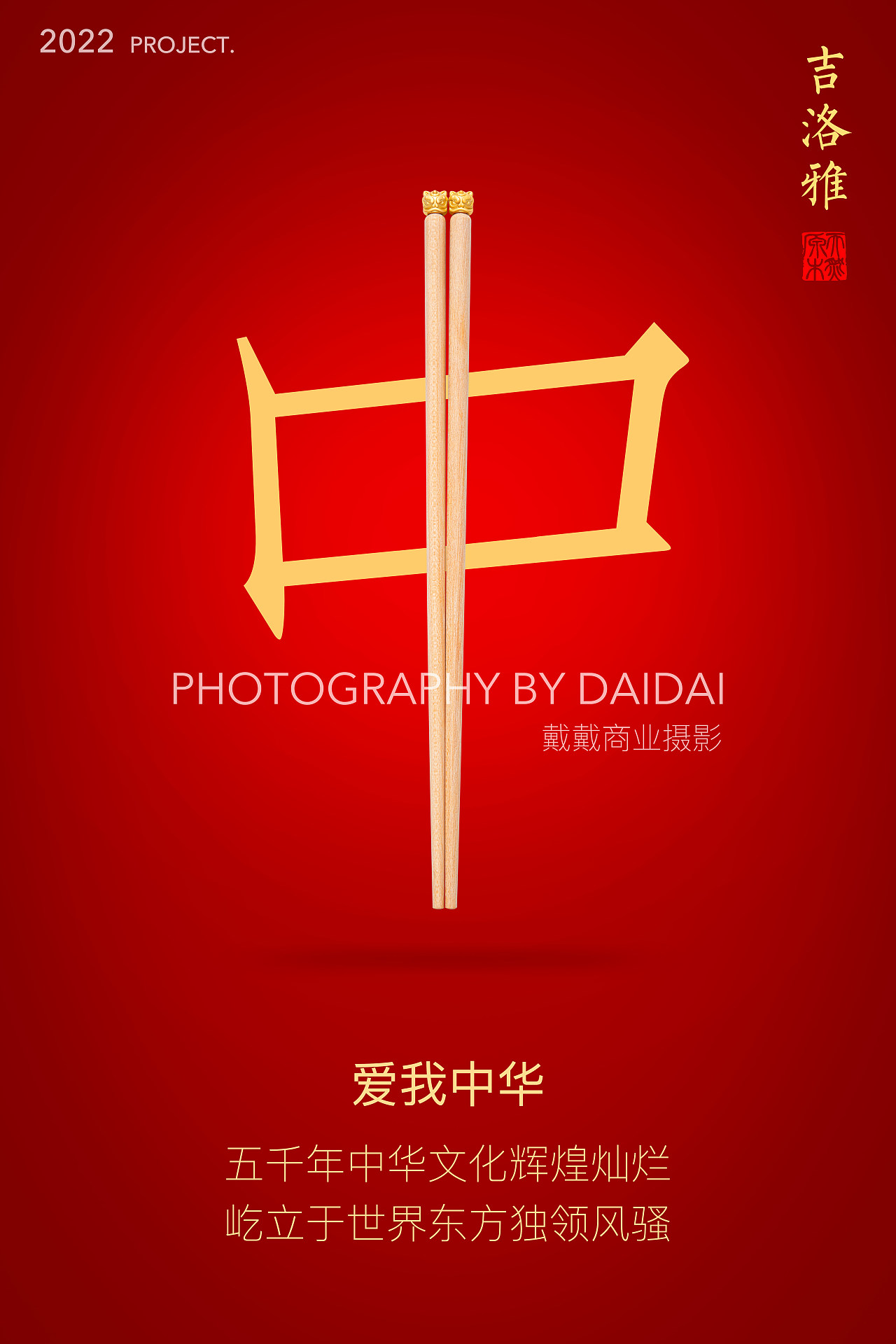 “萌獅駕到”中華筷（圖ZMjgzODM4Njky） - 產(chǎn)品攝影 - 站酷設(shè)計(jì)師戴戴攝影師原創(chuàng)素材 - 站酷ZCOOL