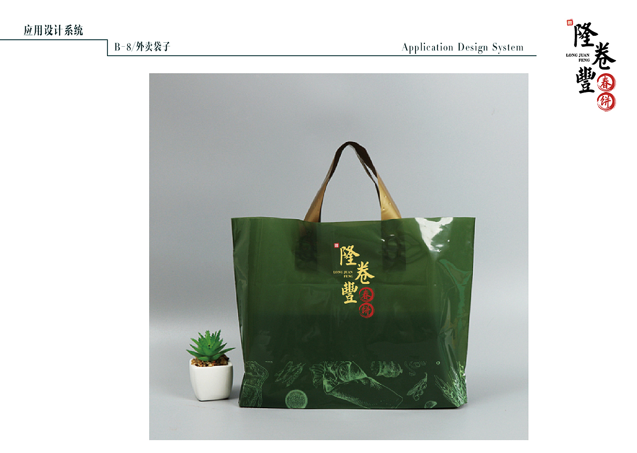 北京连锁春饼店视觉识别执行手册（图ZMTAwMjQ0MDcy） - 品牌 - 站酷设计师羡水水原创素材 - 站酷ZCOOL