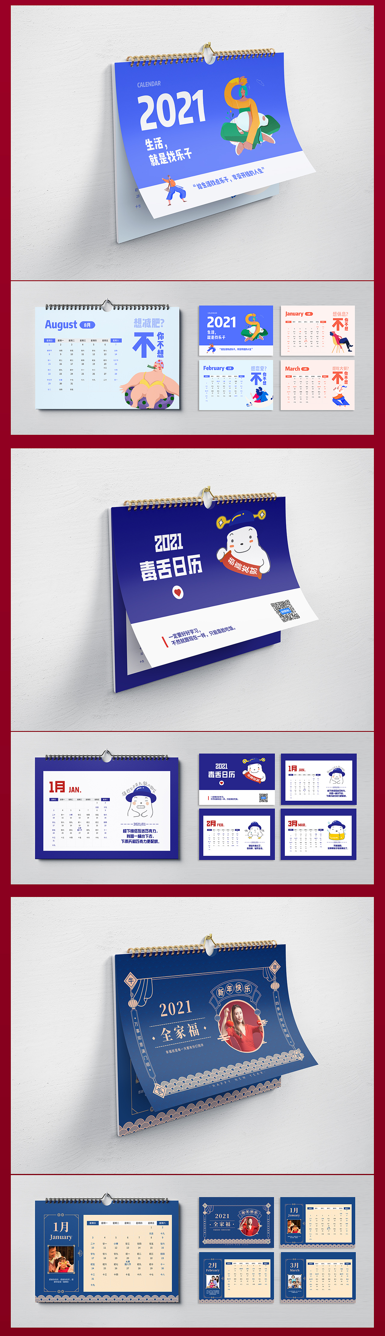 2021年十二款创意台历设计