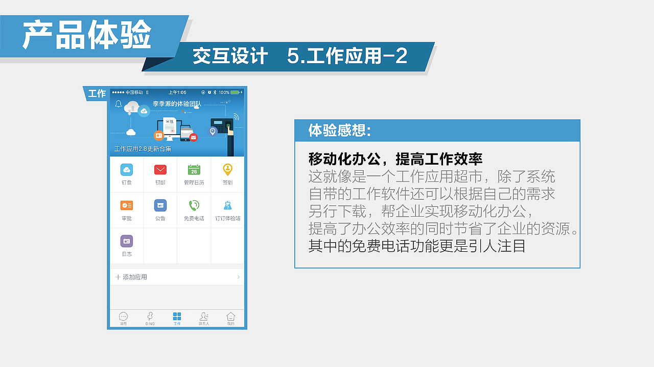 钉钉体验报告（图ZNDY5NzgxMTY=） - APP界面 - 站酷设计师麒小源原创素材 - 站酷ZCOOL