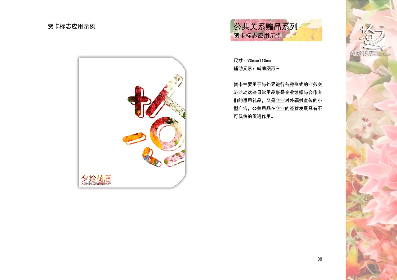 夕拾花店VI手册（图ZNzk0MjM1MDQ=） - 品牌 - 站酷设计师Habuchaan原创素材 - 站酷ZCOOL