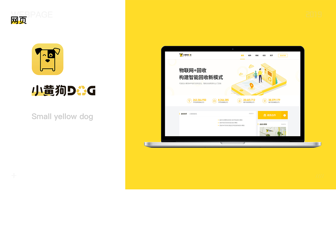小黄狗PC端界面（图ZMTkxMDkyMjE2） - 其他网页 - 站酷设计师冉冉爱设计呀原创素材 - 站酷ZCOOL