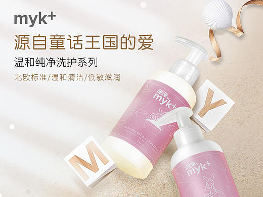 myk+家清洗护