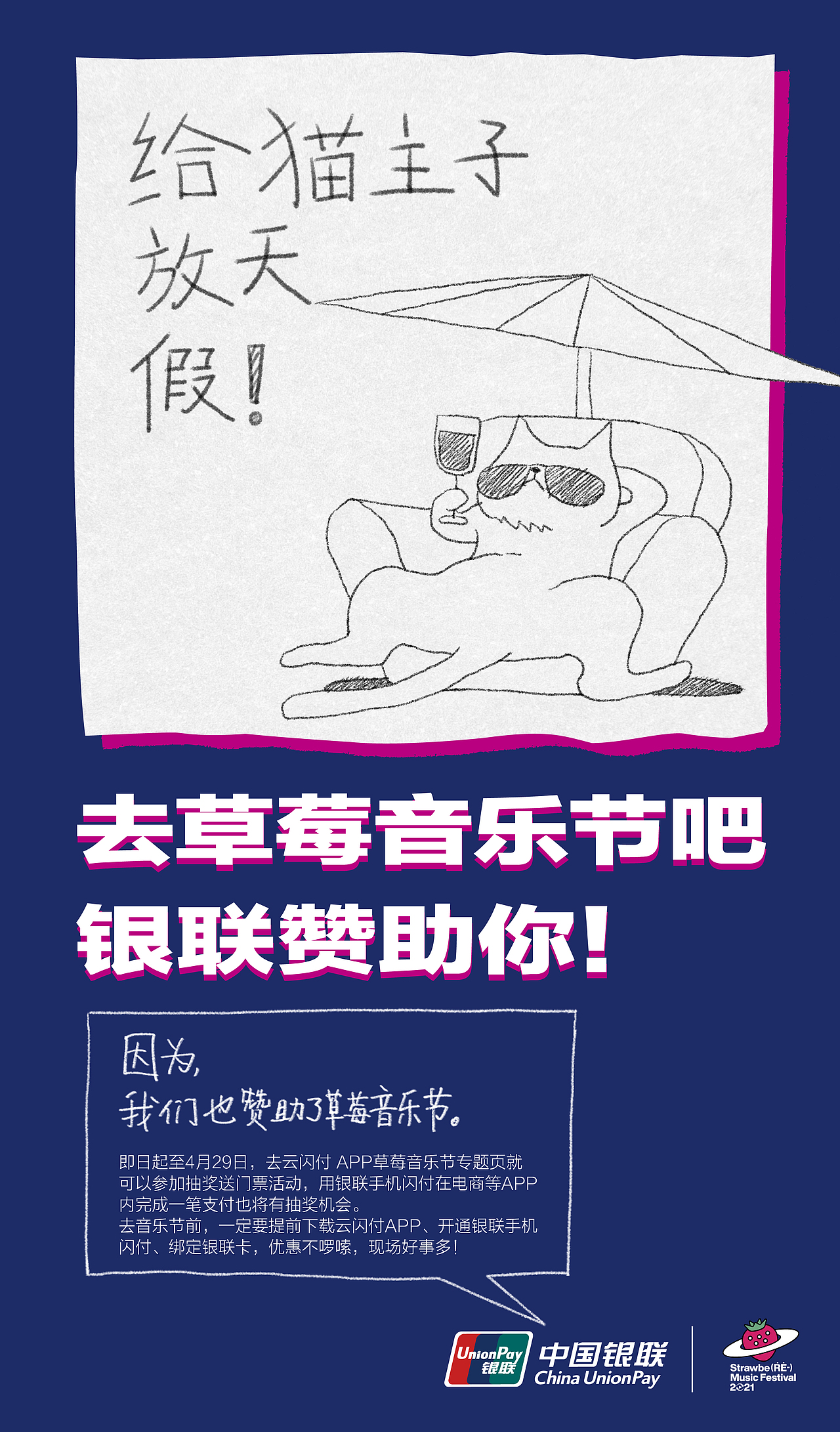 2021摩登天空上海草莓音乐节&中国银联 联合广告动画