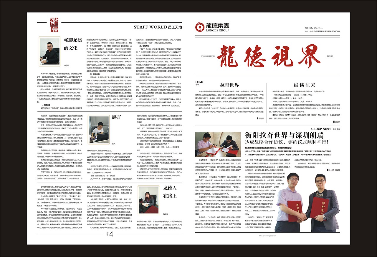 报纸：集团内刊（图ZNjgyNzI4NzY=） - 宣传物料 - 站酷设计师灬沐木灬原创素材 - 站酷ZCOOL