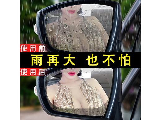 电商主图/直通车设计/后视镜防雨膜主图含视频教程