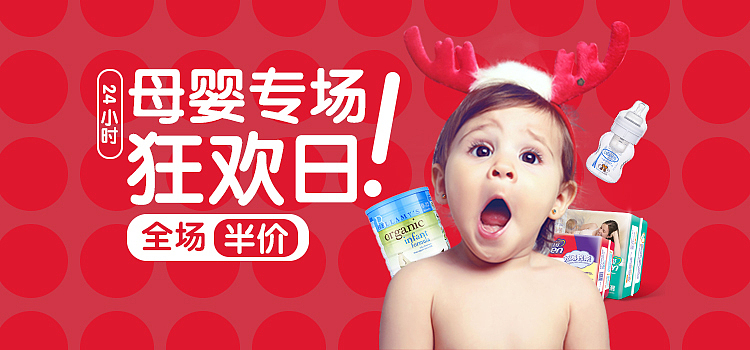母婴banner（图ZMjM4NTcyMzEy） - 运营设计 - 站酷设计师杜佳芳原创素材 - 站酷ZCOOL