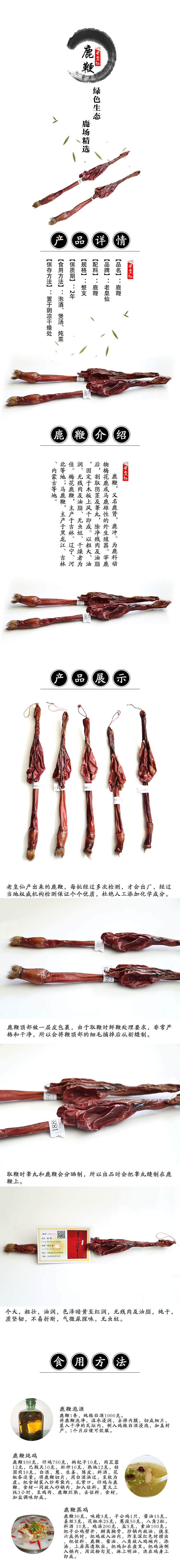 鹿鞭详情