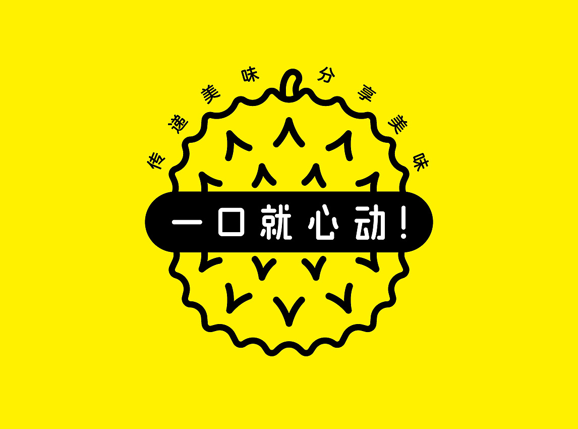 榴莲间一口心动榴莲忘返