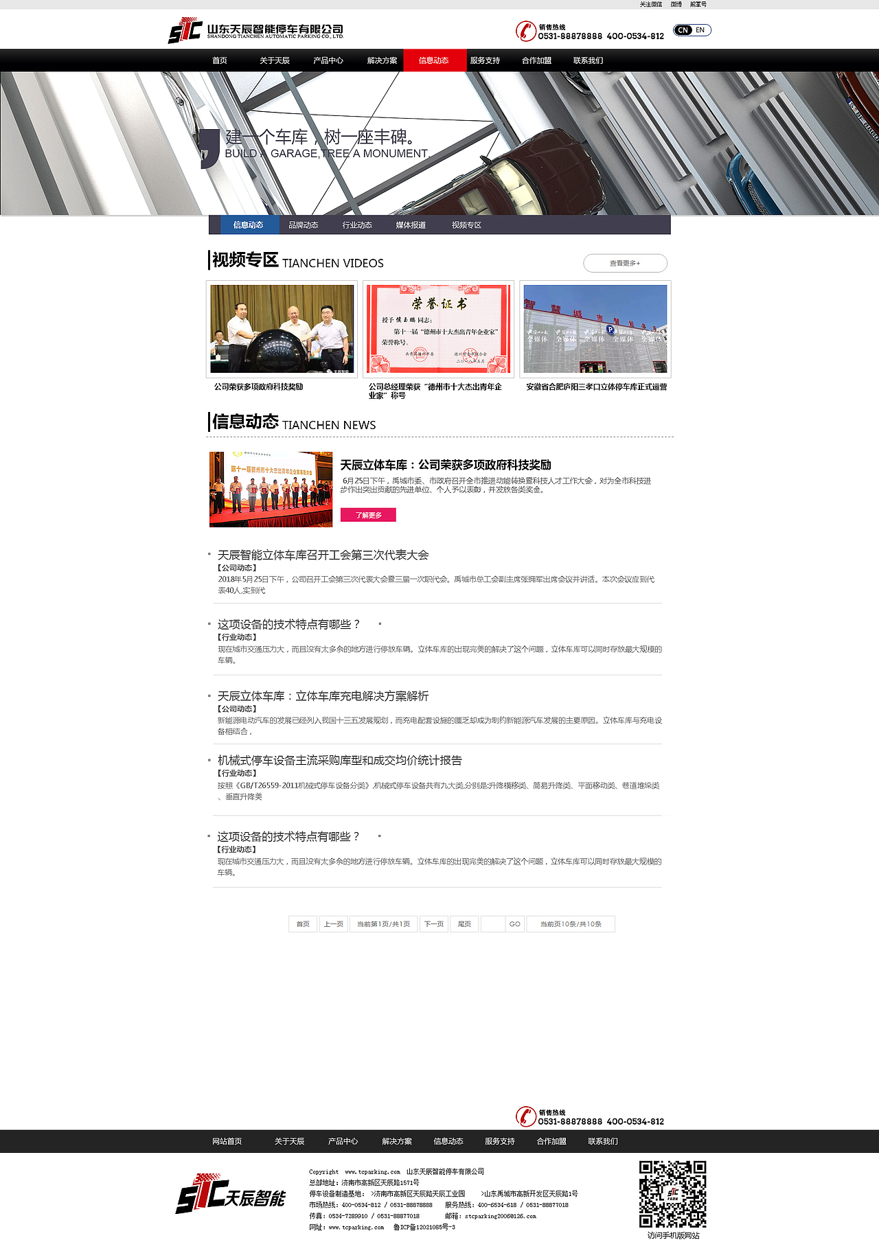 天辰立体车库企业官网设计