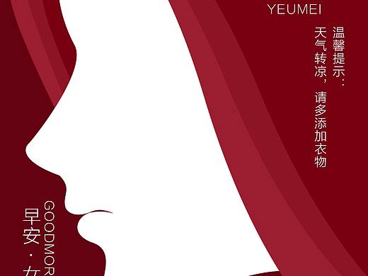 医美早安海报