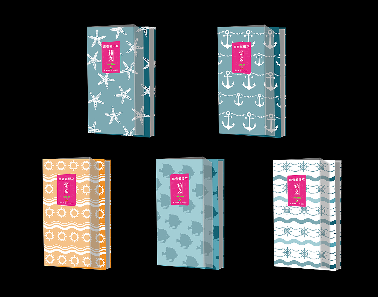 高考笔记本（图ZNTc2NDM2NTY=） - 品牌 - 站酷设计师吐鲁番茄原创素材 - 站酷ZCOOL