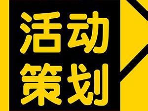 高端发布会活动策划方案