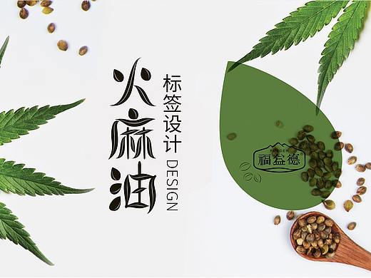 福益德食用油/火麻油标签设计