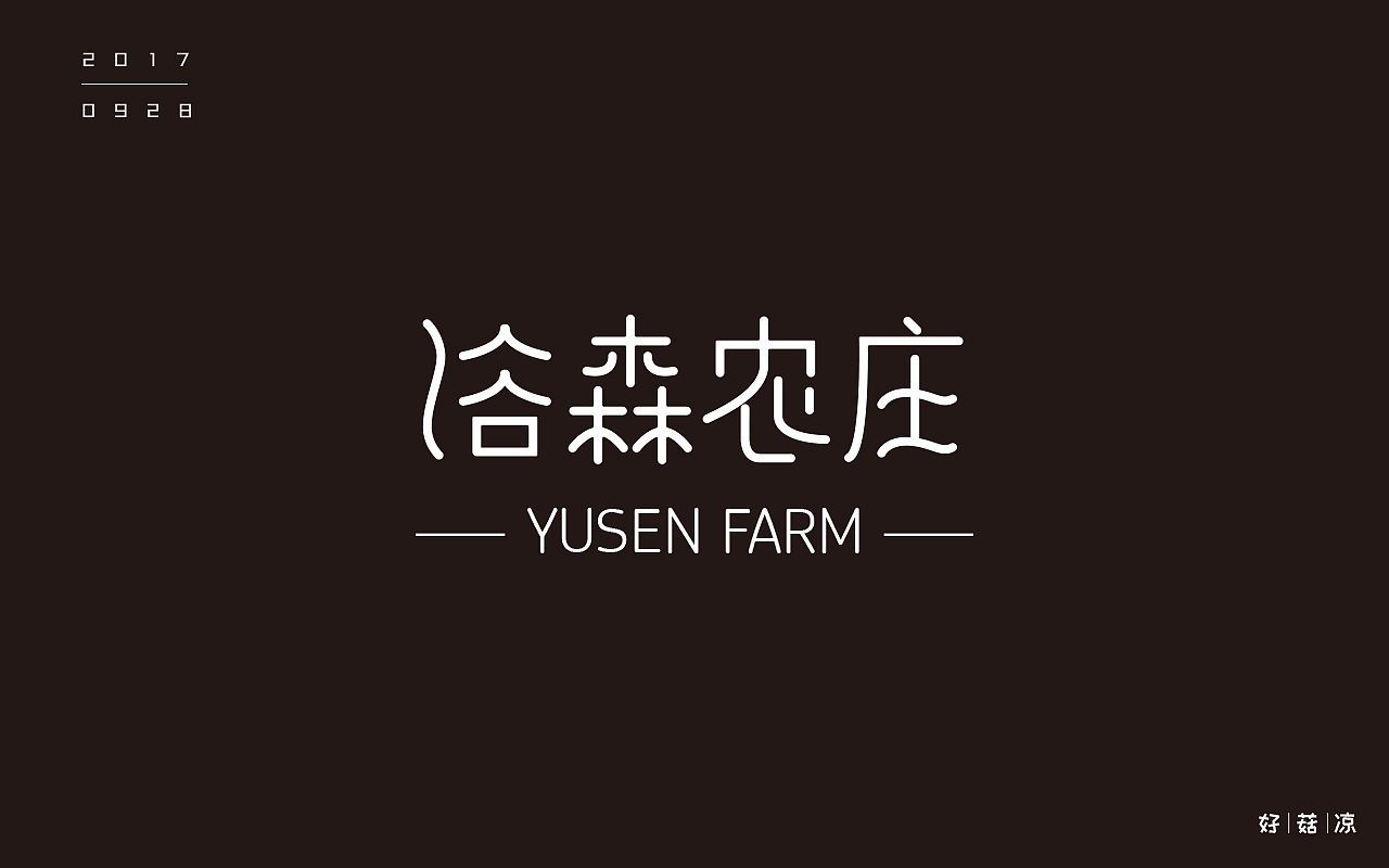 字体一练（图ZOTQ3ODAyODA=） - 字体/字形 - 站酷设计师阿圈quan原创素材 - 站酷ZCOOL