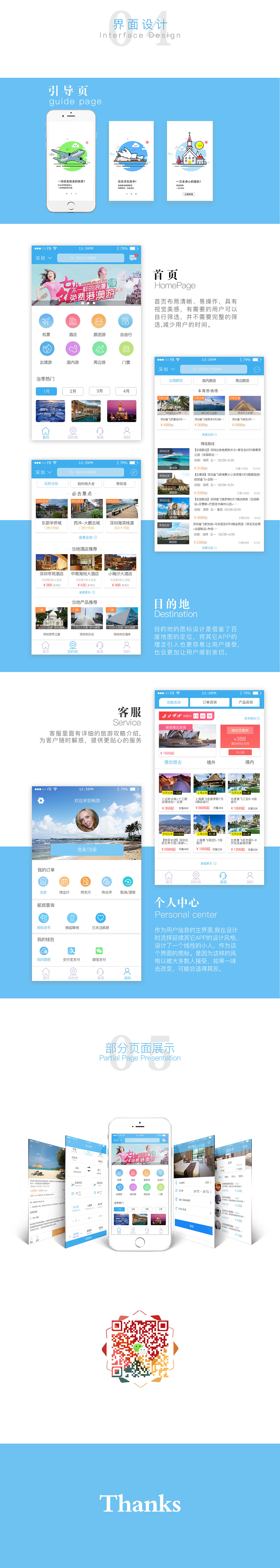 旅游APP（图ZMTEwNDIyMjMy） - APP界面 - 站酷设计师Z01079507原创素材 - 站酷ZCOOL