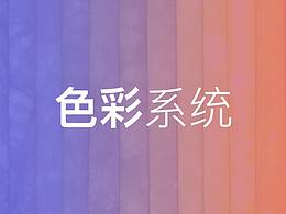 UI色彩