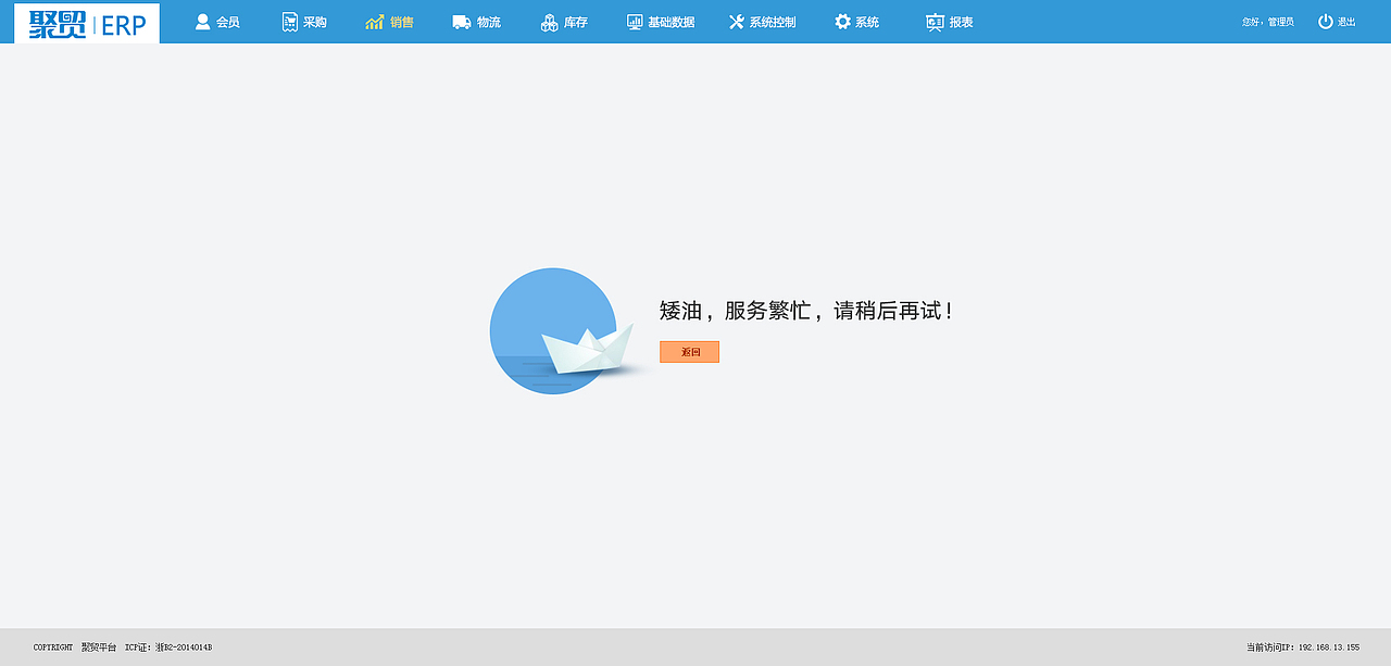 ERP企业管理系统