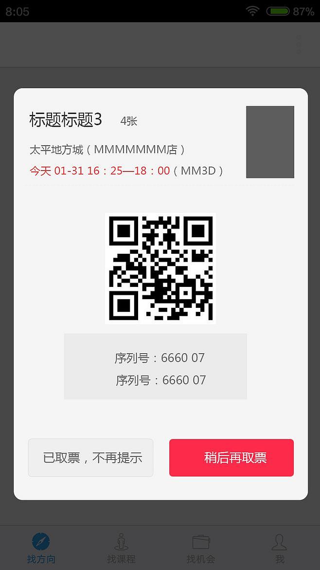 弹框（图ZMTg0NDIwMDQ0） - 其他UI - 站酷设计师乐乐大原创素材 - 站酷ZCOOL