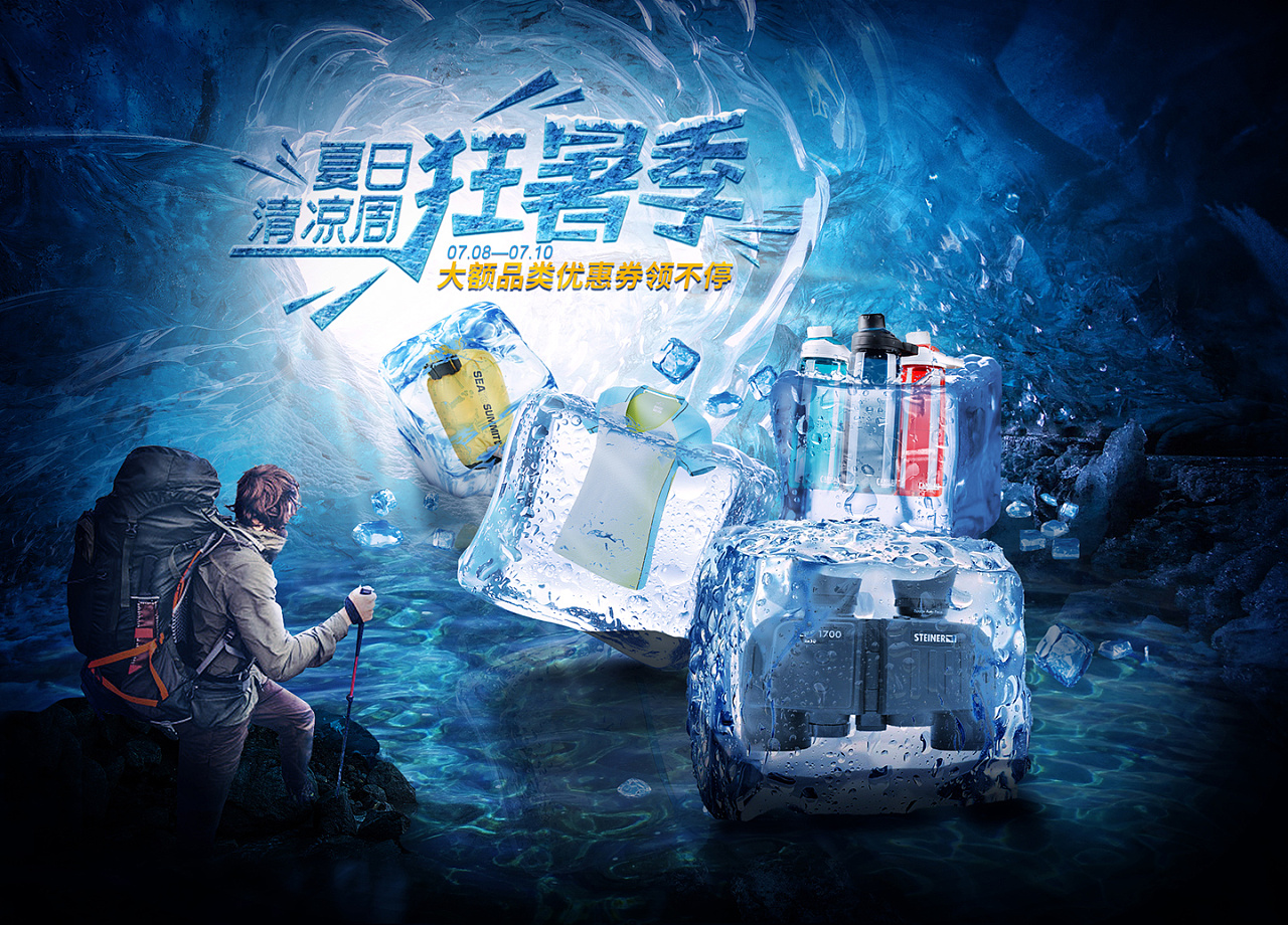 京东淘宝电商合成首页海报