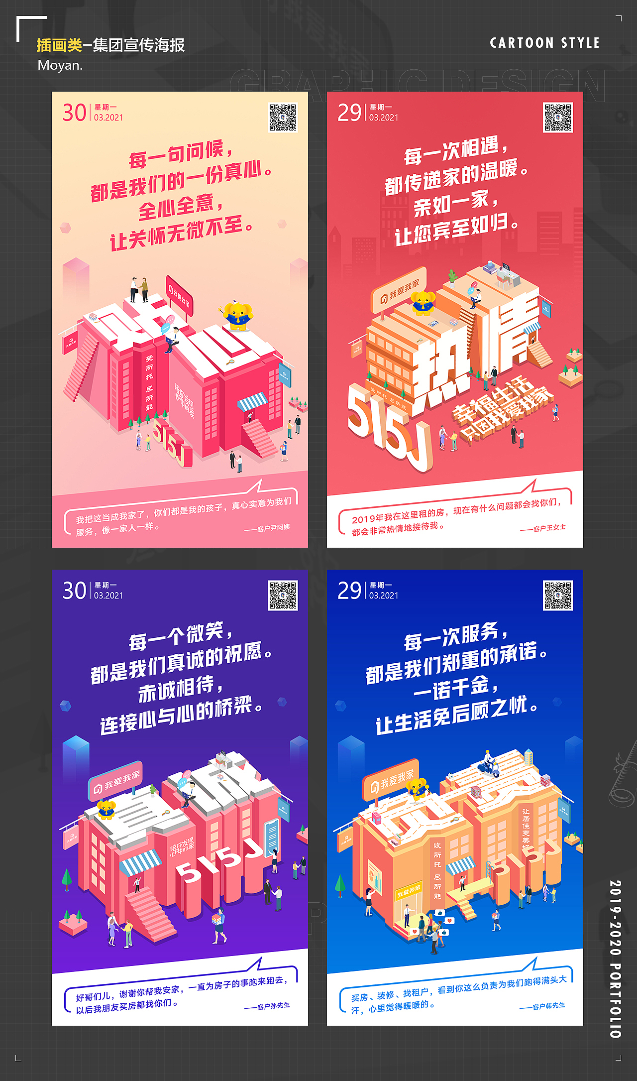 我爱我家作品整理（图ZMjQ5ODgyMzQw） - 品牌 - 站酷设计师夏颜颜颜原创素材 - 站酷ZCOOL