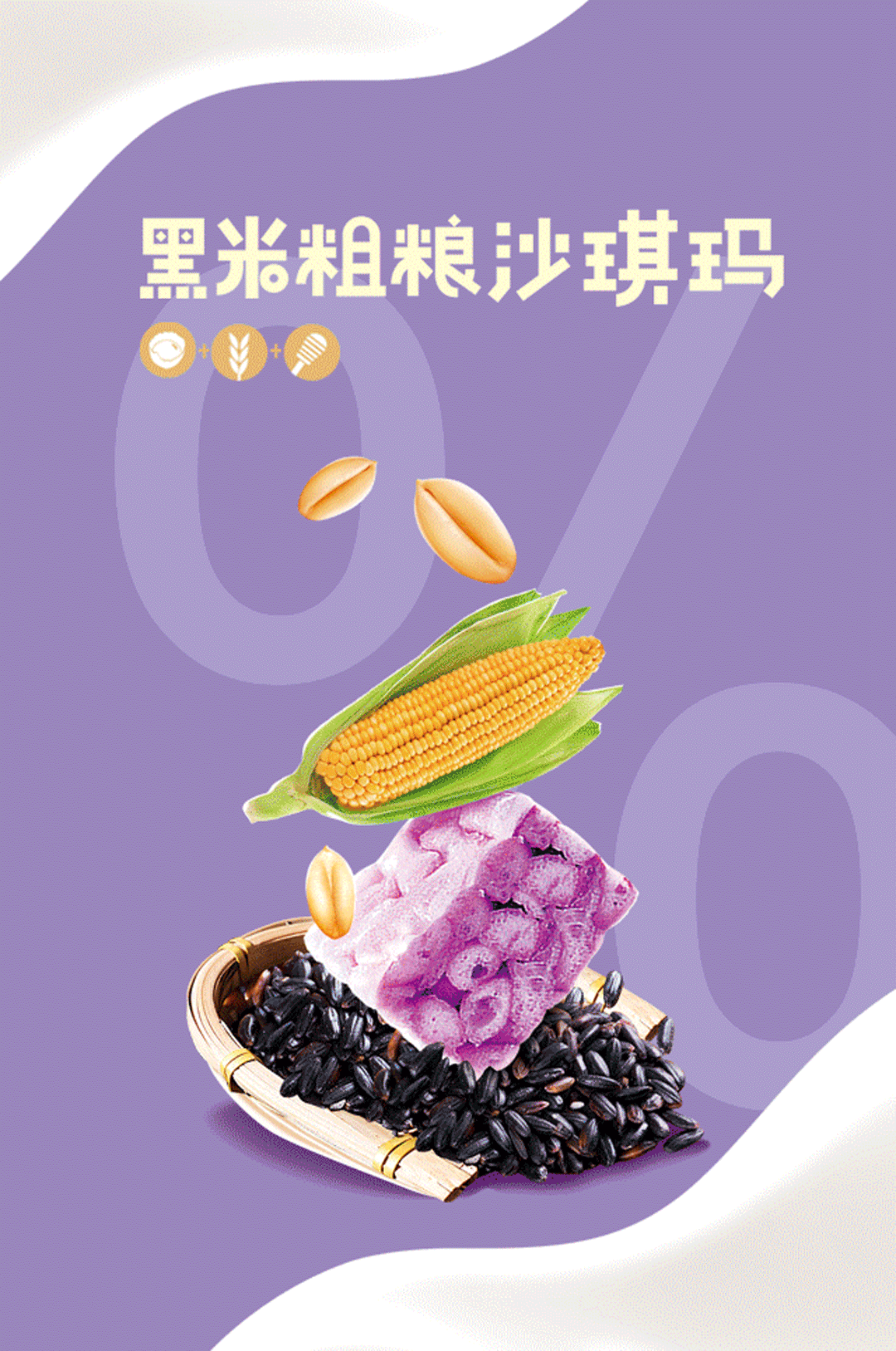 造上×谷焙奇丨每日谷力,重新定义沙琪玛