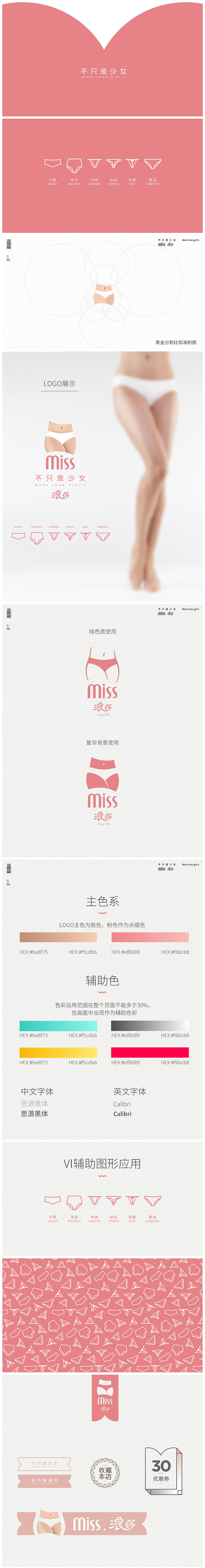 Miss浪莎-电商子品牌初设-LOGO&详情页（图ZODQ3MjkwODg=） - 电商 - 站酷设计师MrHi原创素材 - 站酷ZCOOL