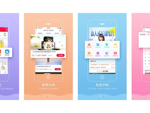 APP欢迎页