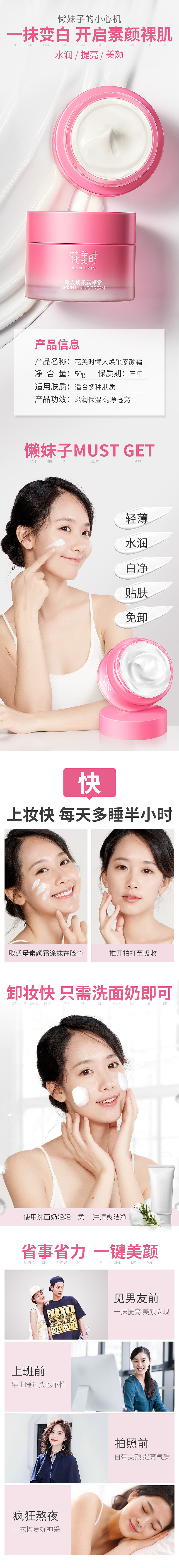 懒人素颜霜描述详情设计（图ZMTI3MTg1NDk2） - 电商 - 站酷设计师Mr_凉原创素材 - 站酷ZCOOL