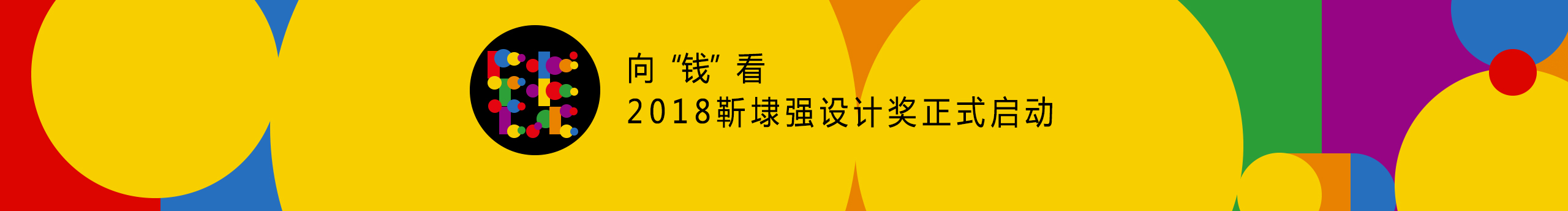 靳埭强设计奖的个人主页（封面预览） - 主页封面设置 - 站酷设计师靳埭强设计奖原创素材 - 站酷ZCOOL