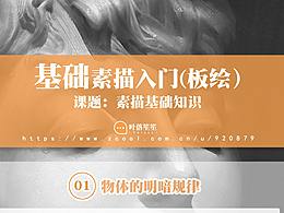 素描几何体