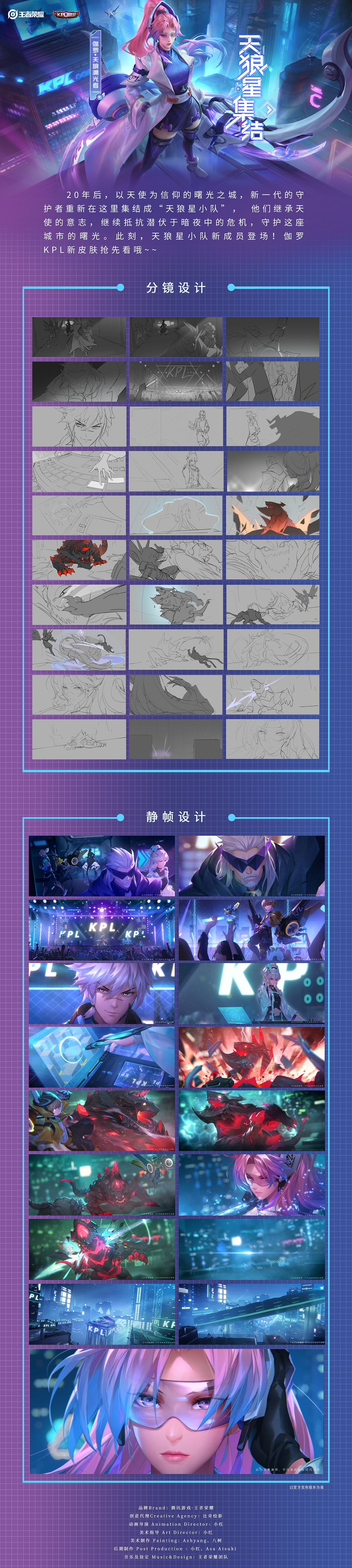 王者荣耀伽罗KPL新皮肤动画