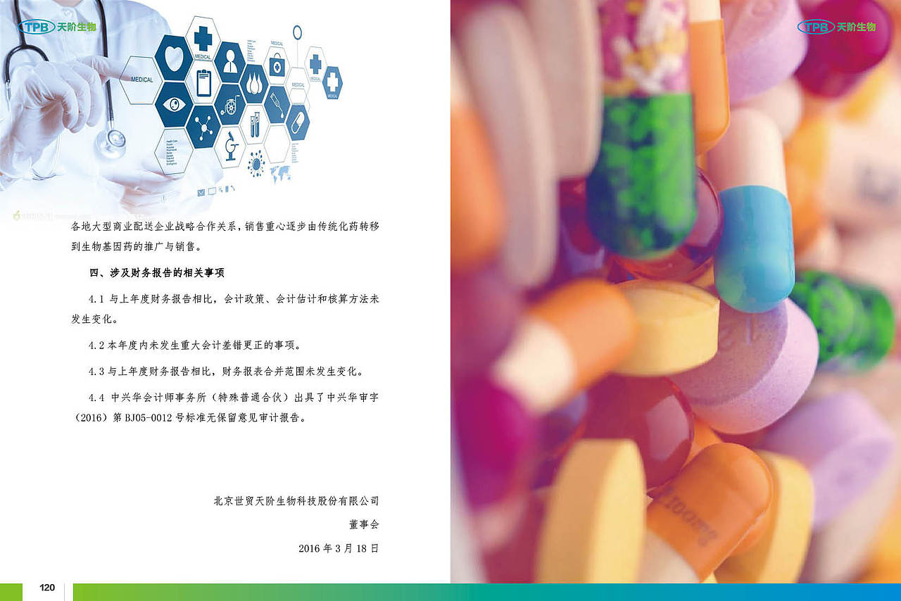 天阶生物：2015年年度报告摘要