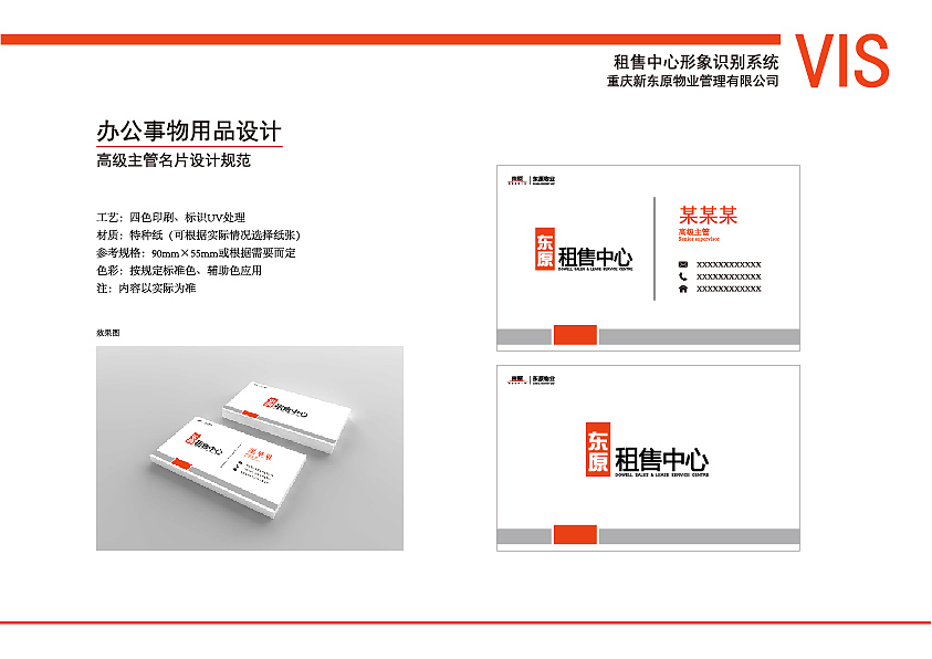 重庆东原地产租售中心（图ZMTYyMjIxMzky） - 品牌 - 站酷设计师龚小面原创素材 - 站酷ZCOOL