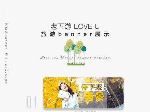 旅游banner展示页（个人主页-ZMzk0NzQ2NDQ=） - 宣传物料 - 站酷设计师皛白的白原创素材 - 站酷ZCOOL