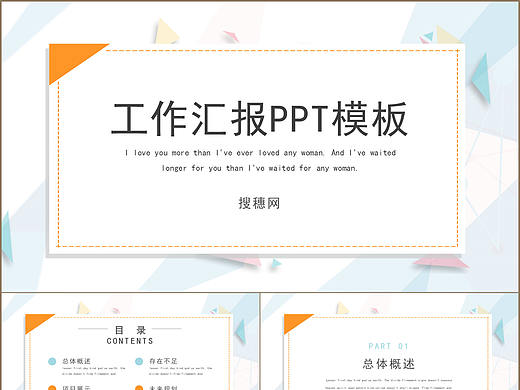 简约风几何体商务工作总结会议路演PPT模板