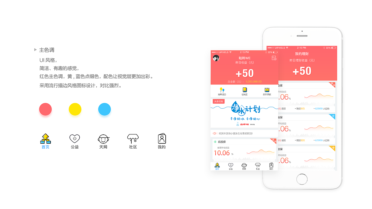 求職-中高級UI設計師（图ZNzMxNDQwNDA=） - APP界面 - 站酷设计师abbymao原创素材 - 站酷ZCOOL
