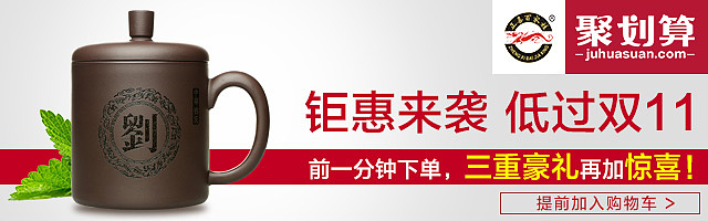 淘宝 天猫 电子商务 钻展 广告图 海报 紫砂 banner