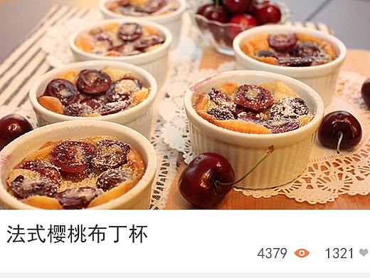  私人烘焙APP界面设计